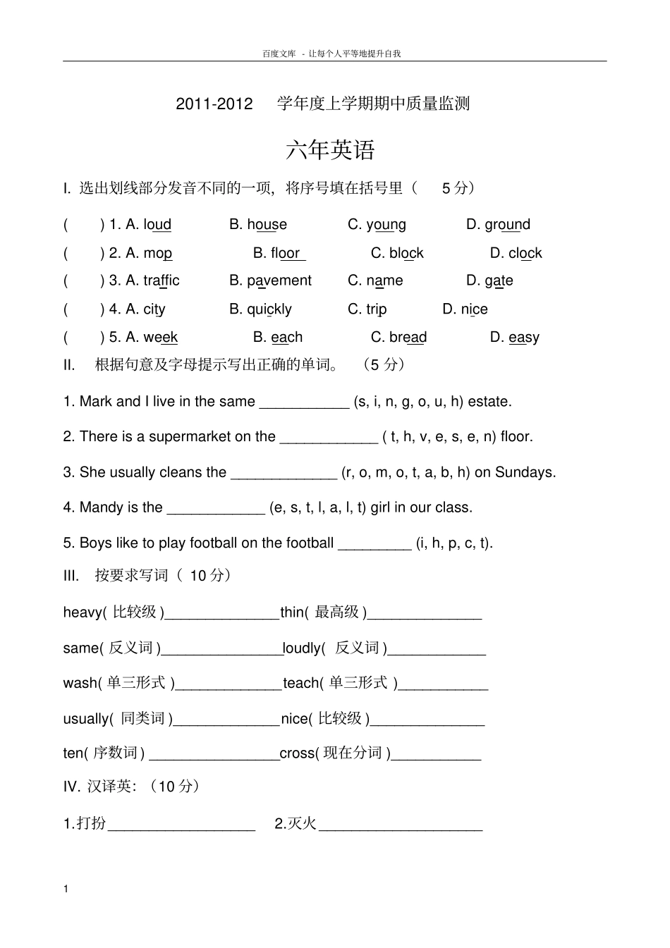 上海版牛津6A期中测试题_第1页