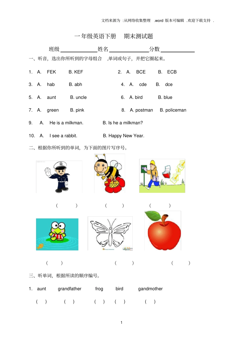 上海牛津版一年级英语下册期末测试题_第1页