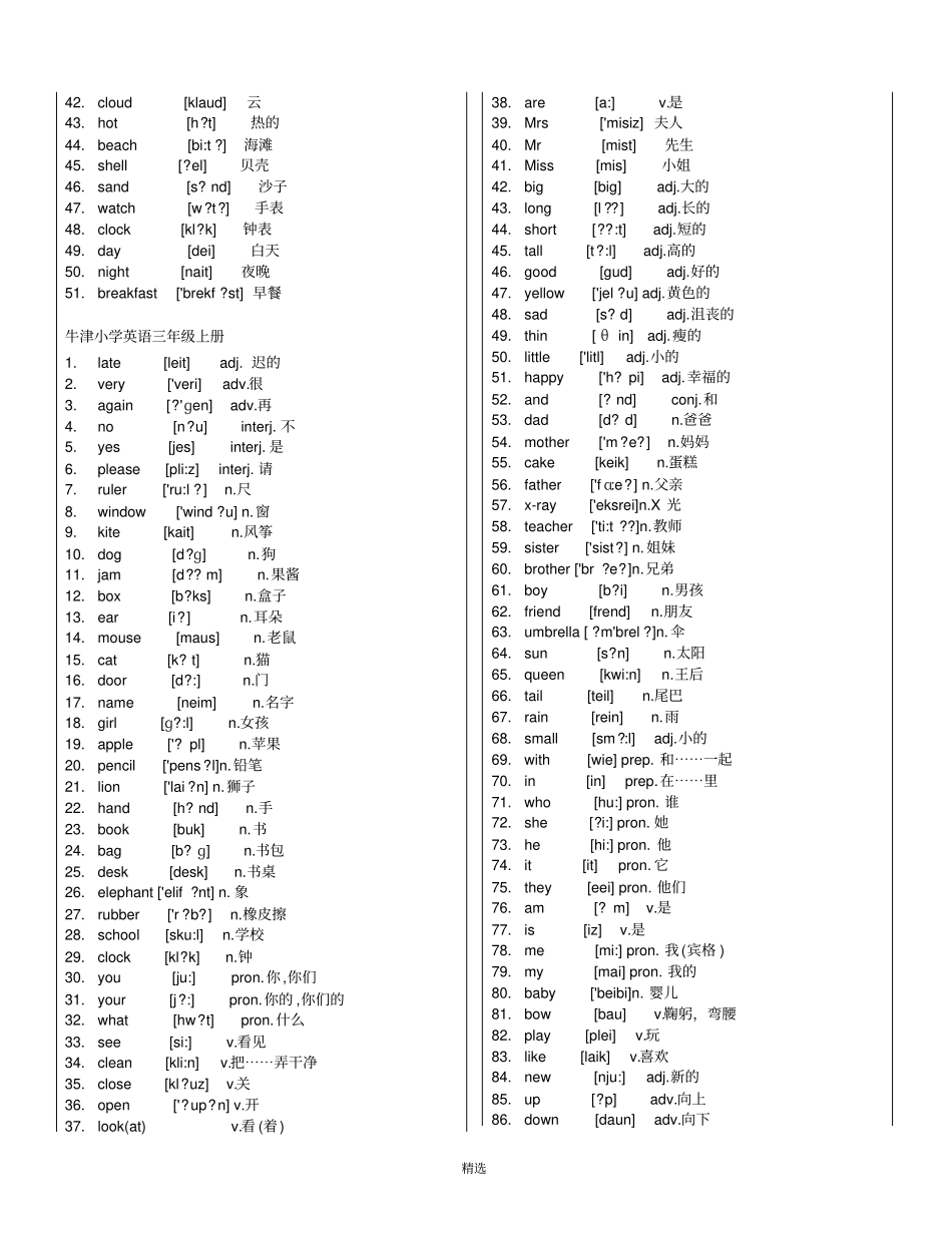 上海牛津版一到六年级英语词汇表带音标_第3页