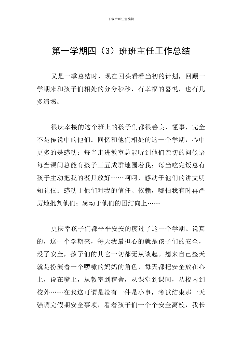 第一学期四班班主任工作总结_第1页