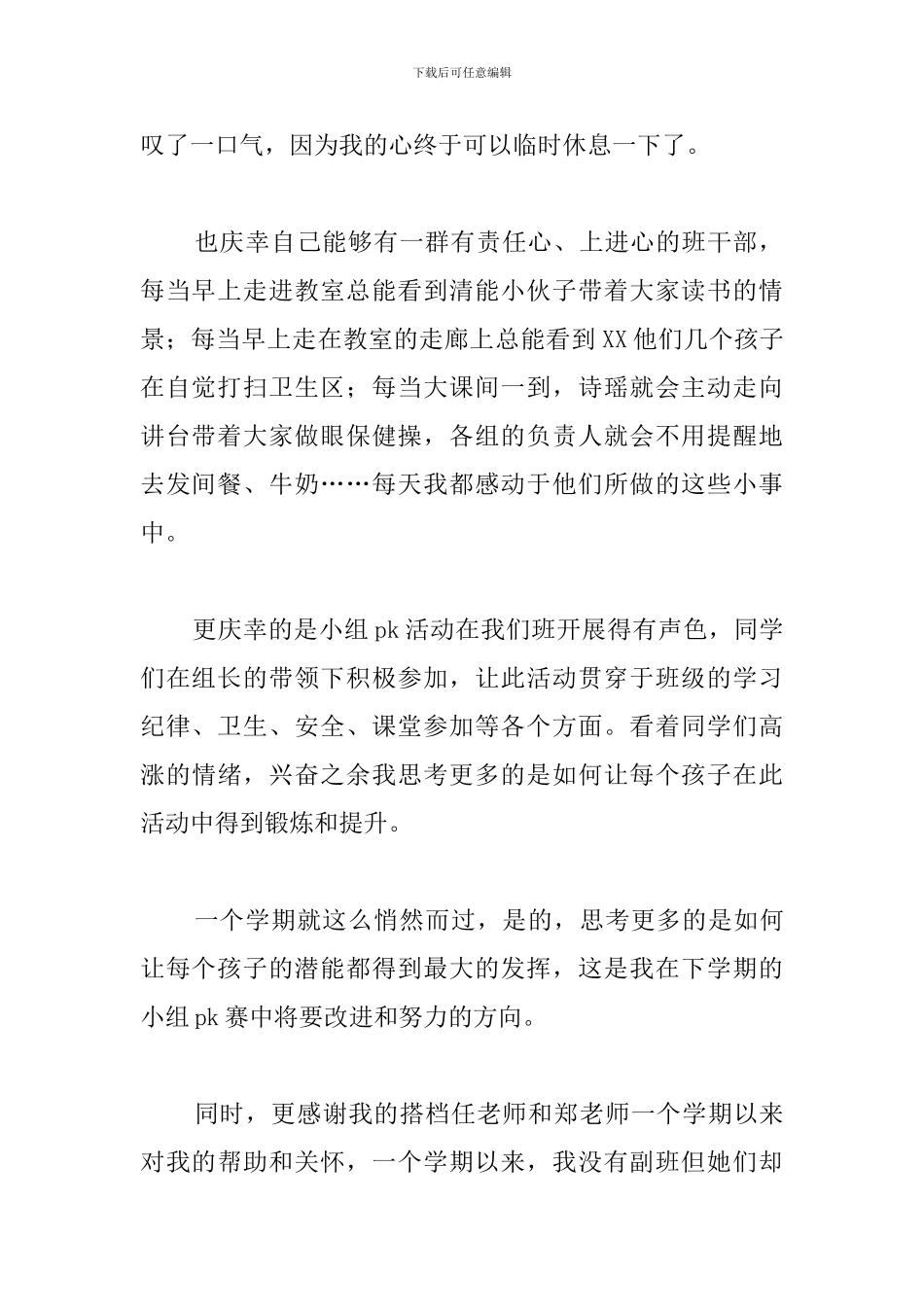 第一学期四班班主任工作总结_第2页