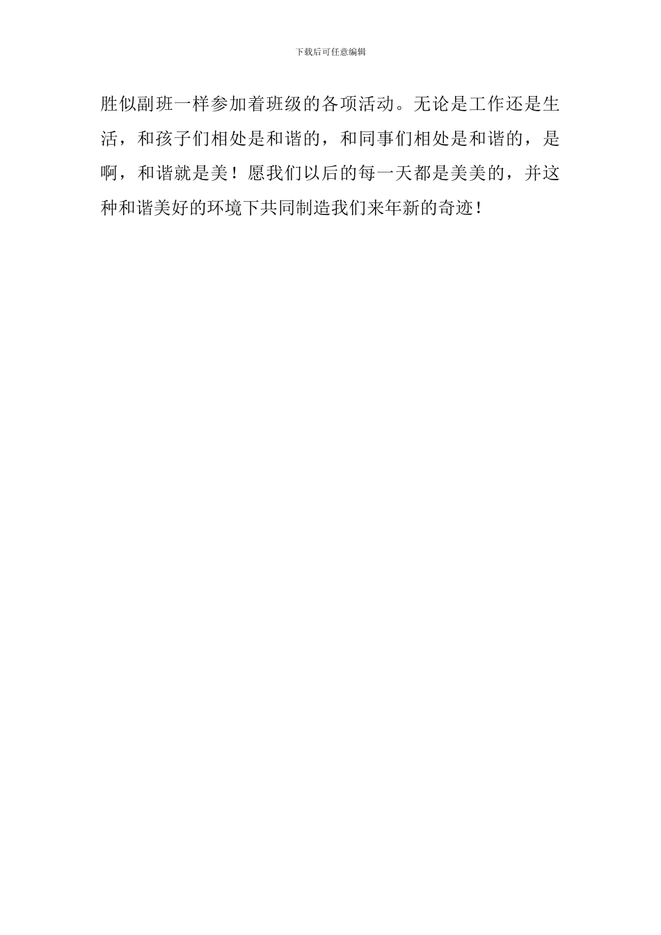 第一学期四班班主任工作总结_第3页