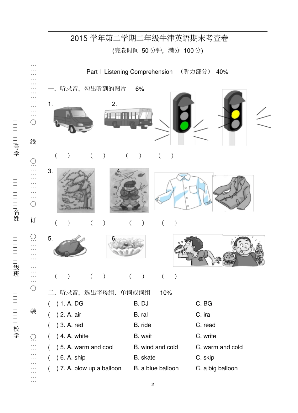 上海牛津版二年级英语2B期末试卷及答案_第2页