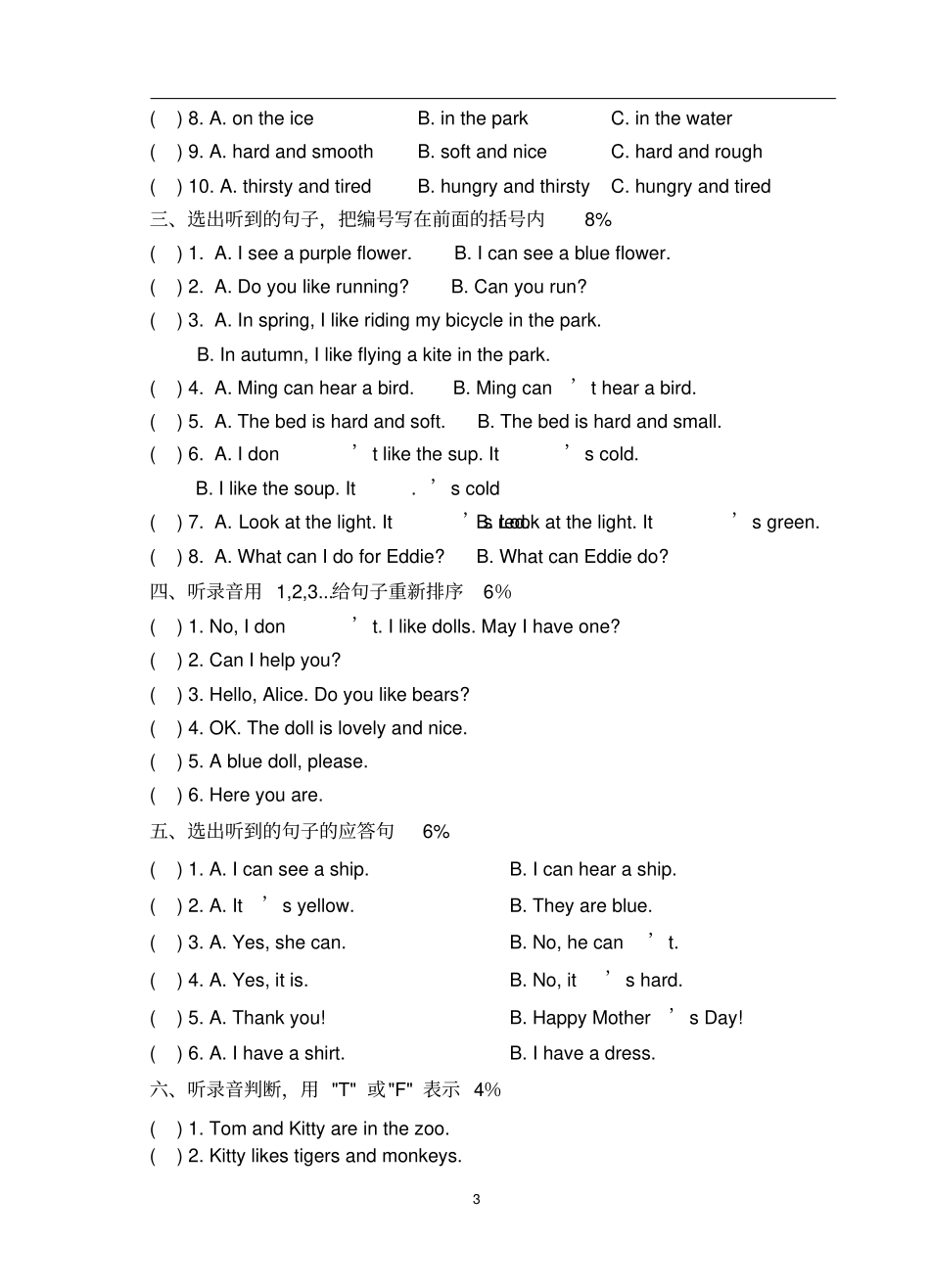 上海牛津版二年级英语2B期末试卷及答案_第3页