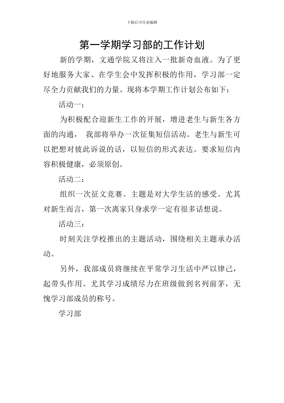第一学期学习部的工作计划_第1页