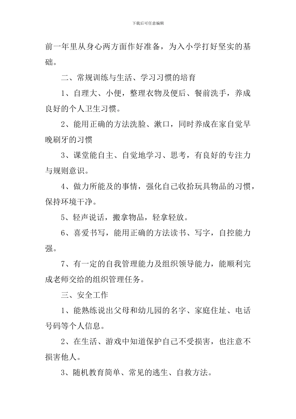 第一学期学前班教学计划2024_第2页