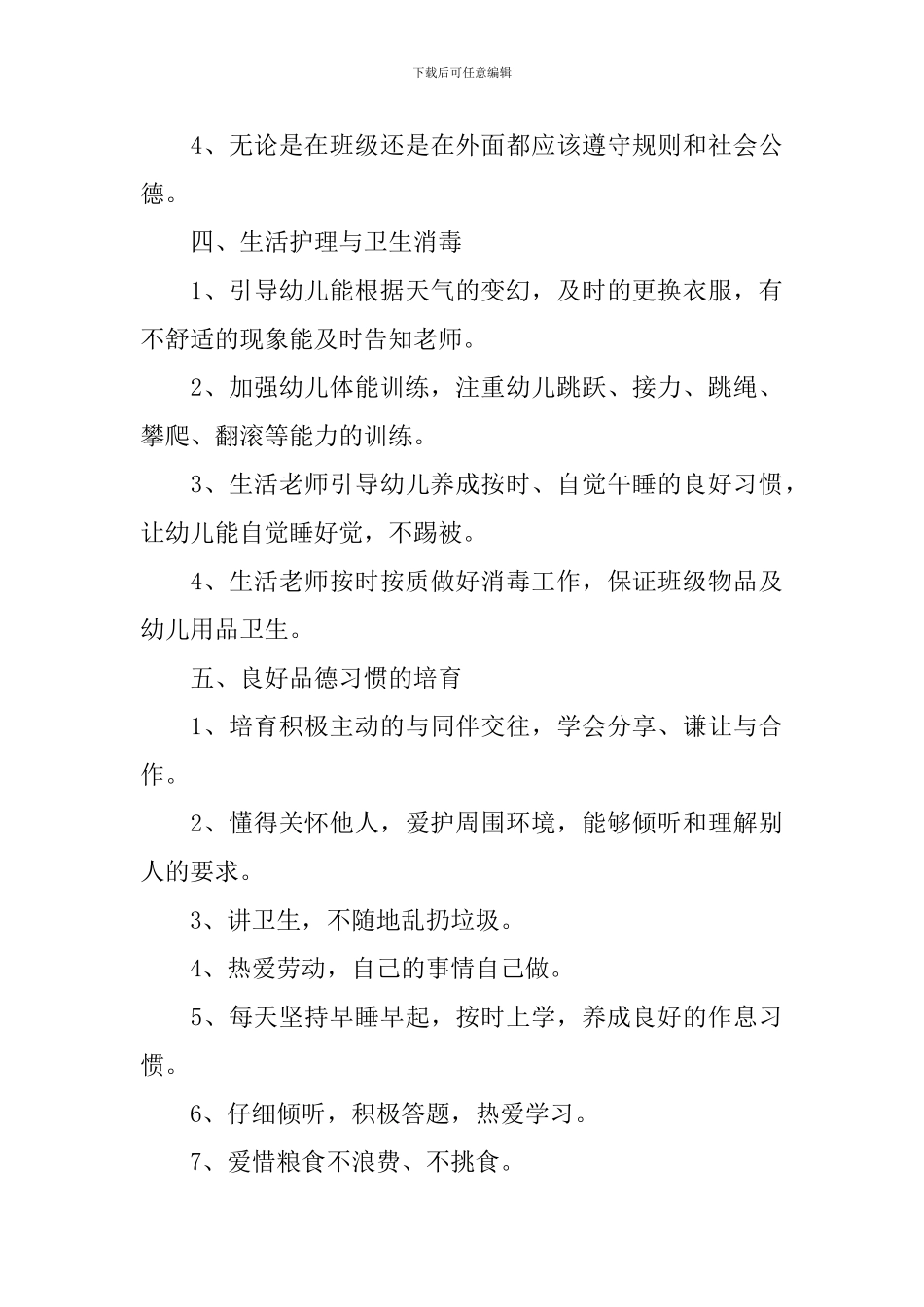 第一学期学前班教学计划2024_第3页