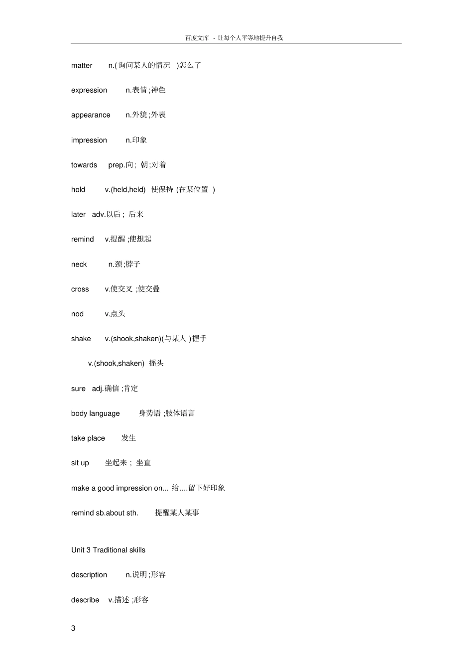 上海牛津版八年级下册英语单词表_第3页