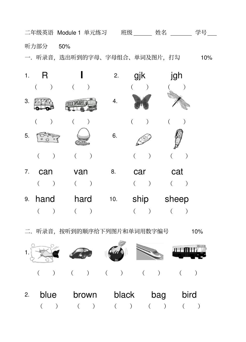上海牛津英语2bmodule1测试题_第1页