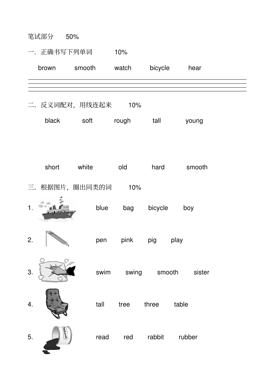 上海牛津英语2bmodule1测试题_第3页