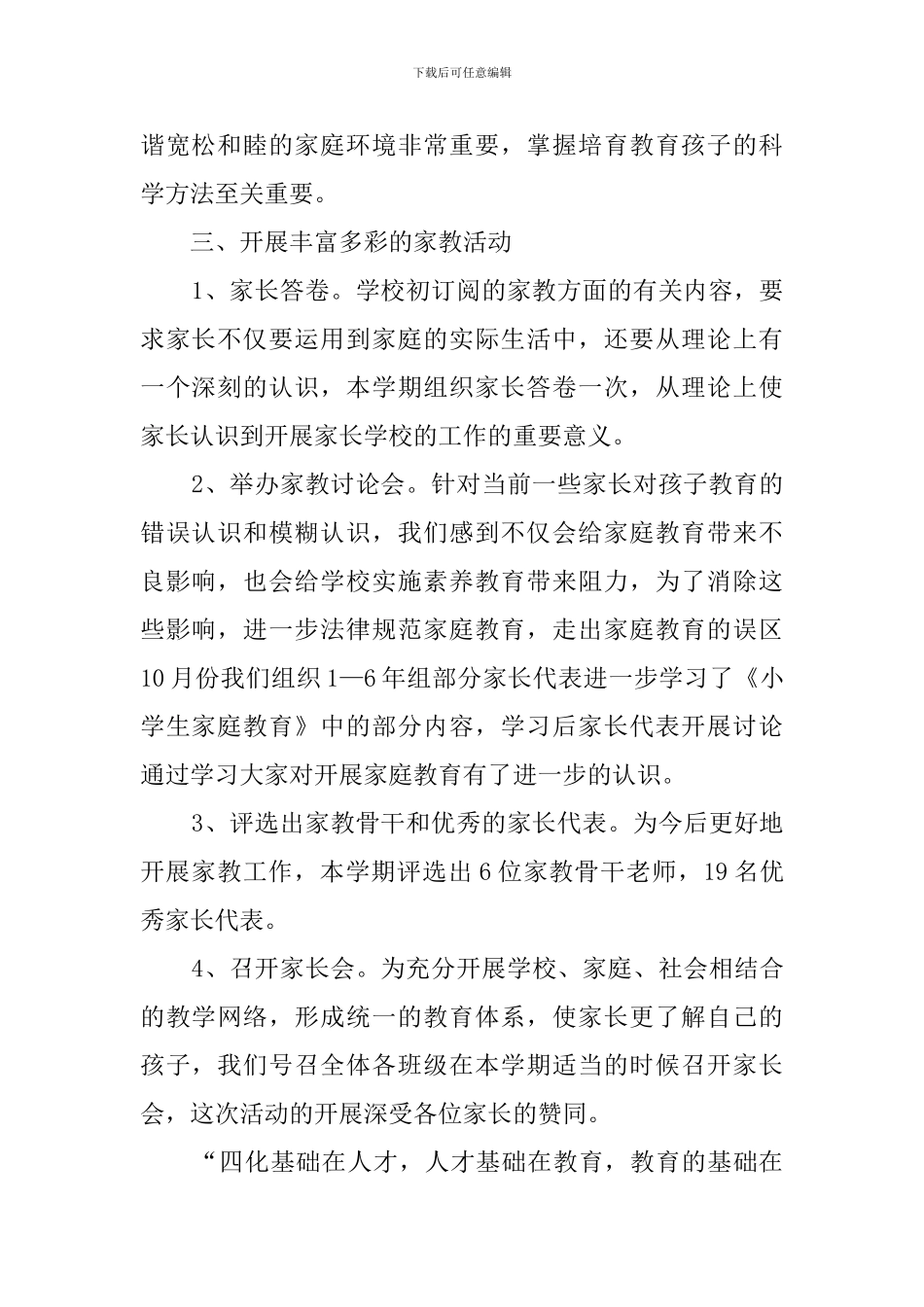 第一学期家长学校工作总结_第2页