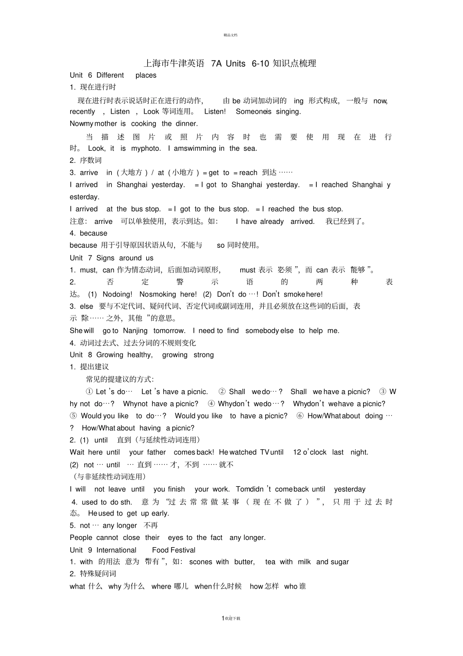 上海牛津英语7A_第1页