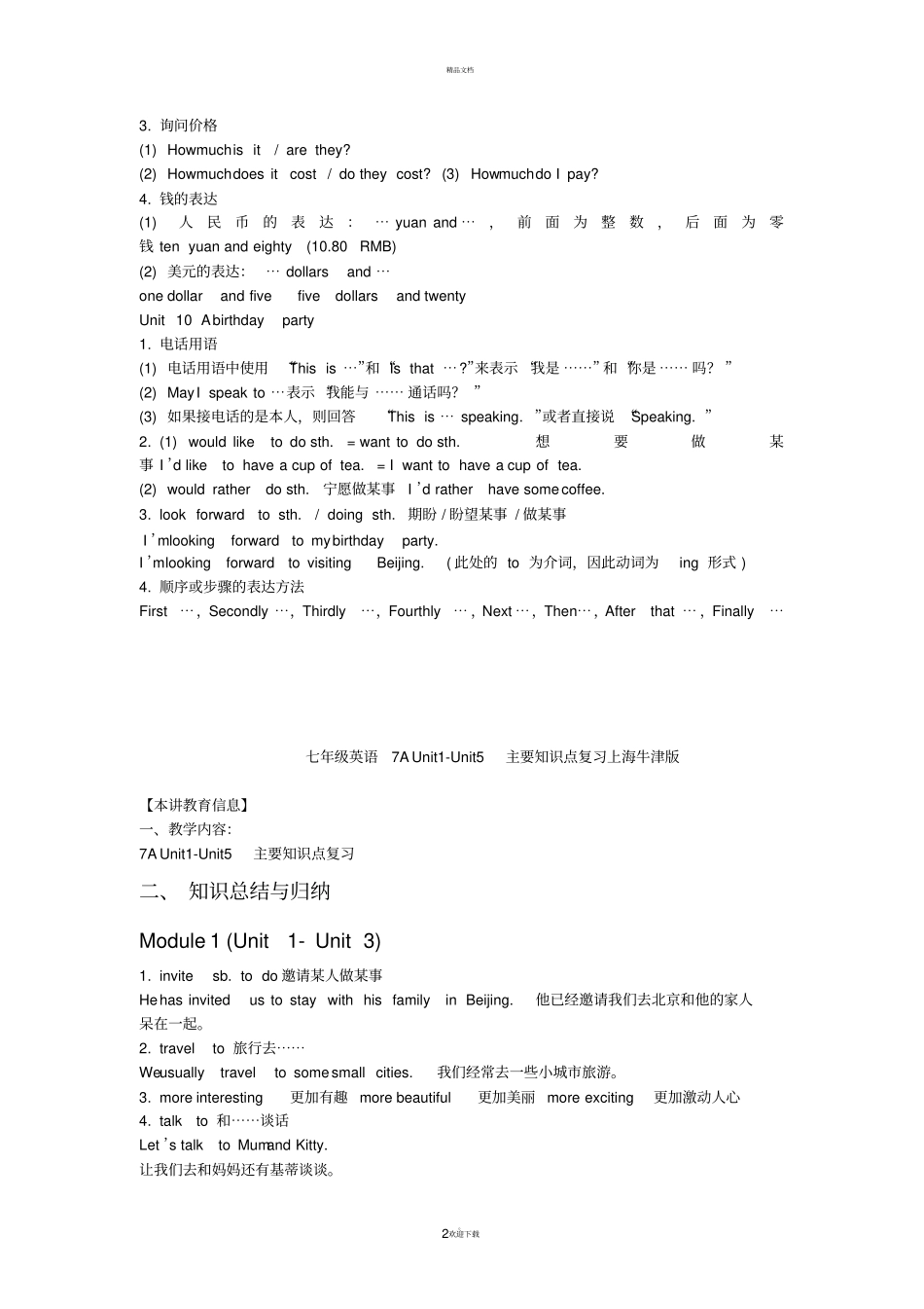 上海牛津英语7A_第2页