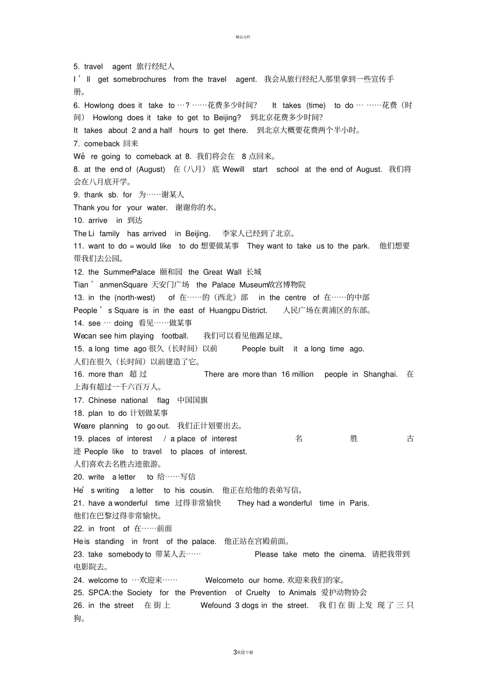 上海牛津英语7A_第3页