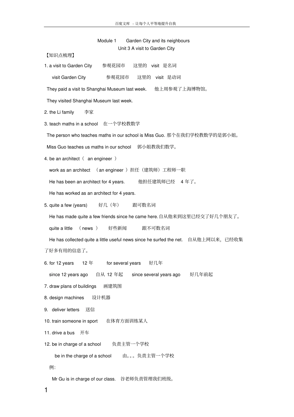 上海牛津英语7BU3U4讲义_第1页