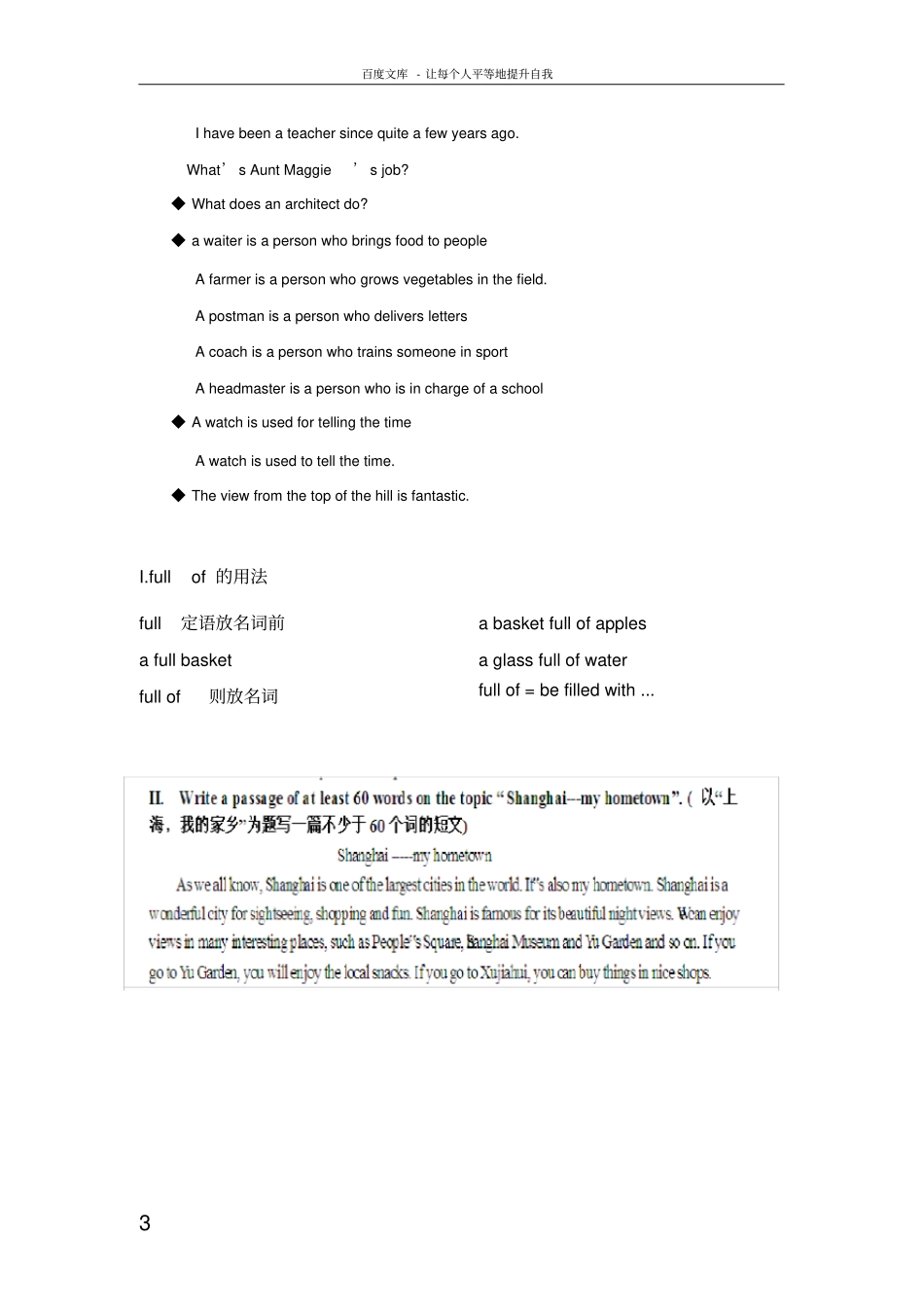 上海牛津英语7BU3U4讲义_第3页