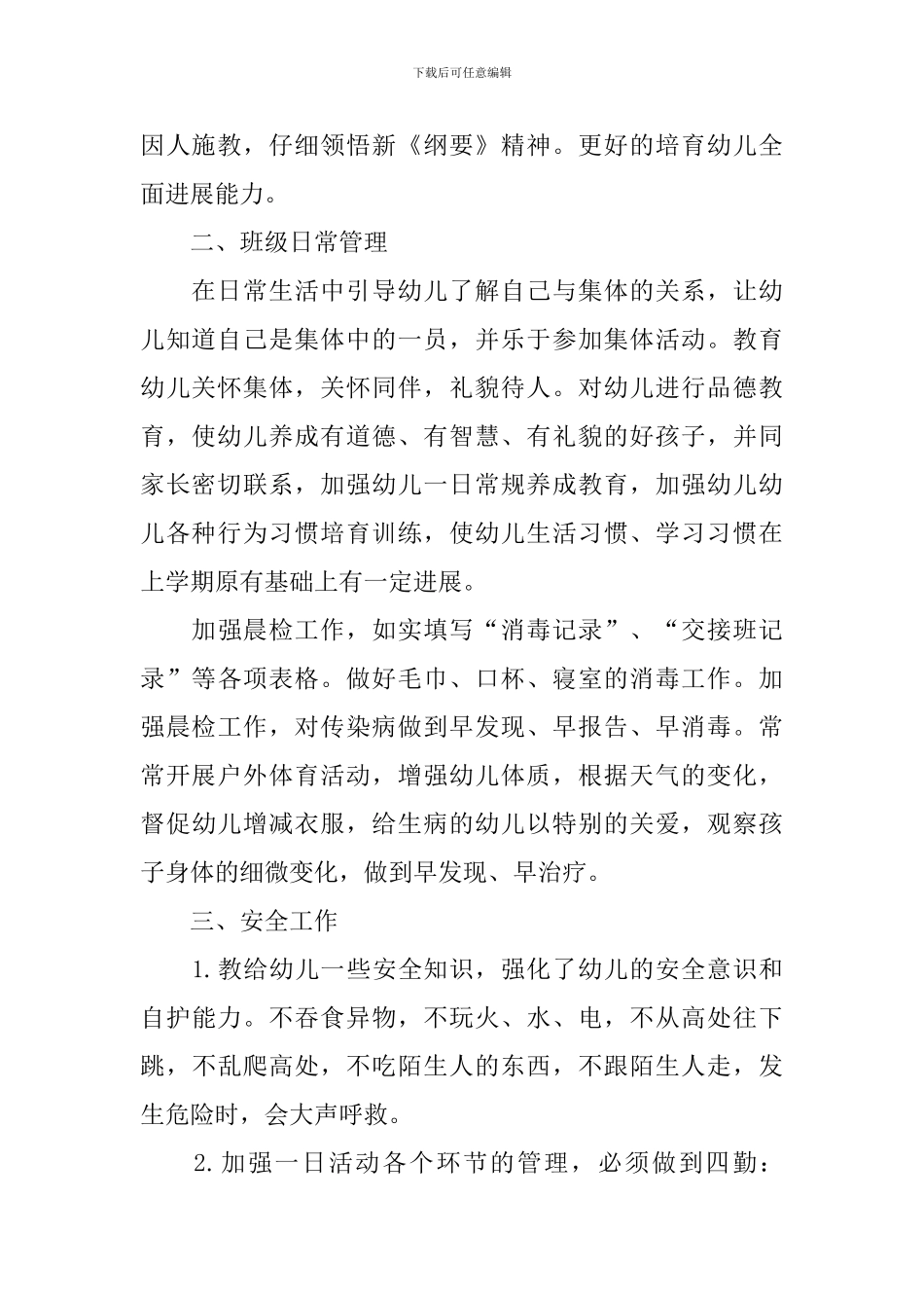 第一学期小班配班老师个人计划表怎么写_第2页