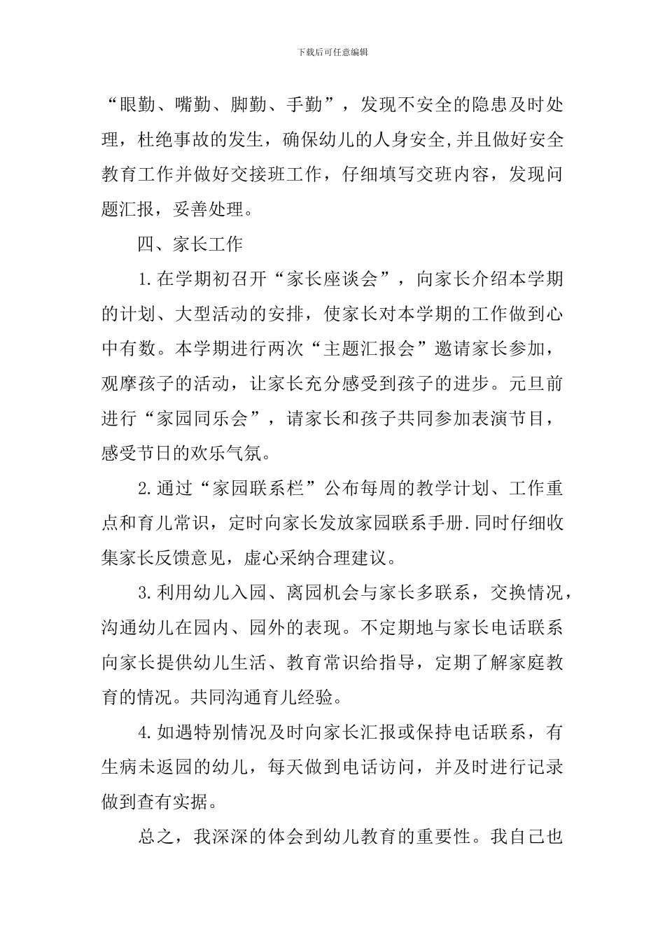 第一学期小班配班老师个人计划表怎么写_第3页