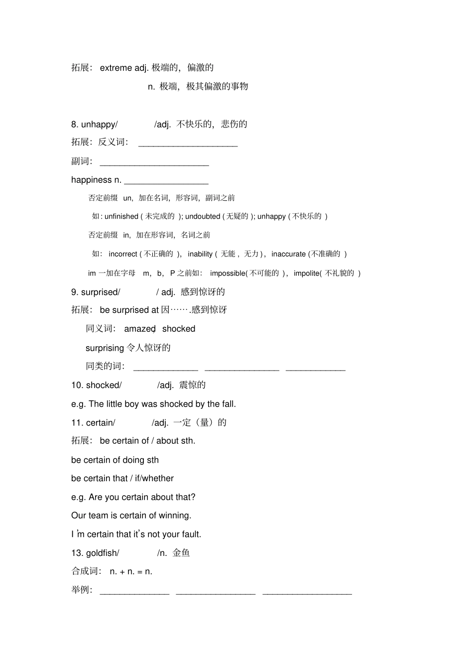 上海牛津新版9A-U知识点总结_第2页
