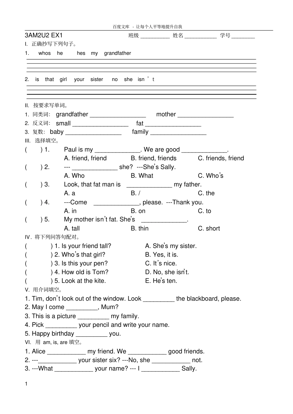 上海牛津英语三年级3AM2U2作业_第1页