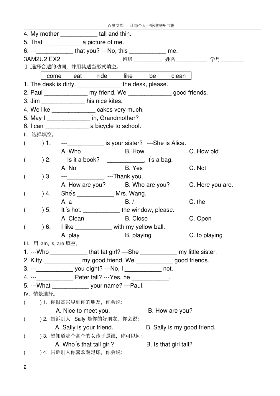 上海牛津英语三年级3AM2U2作业_第2页