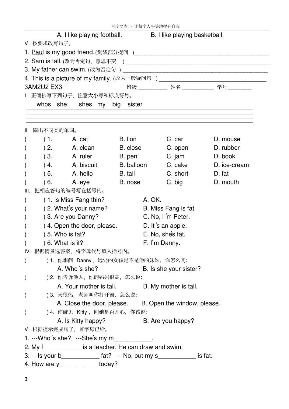 上海牛津英语三年级3AM2U2作业_第3页