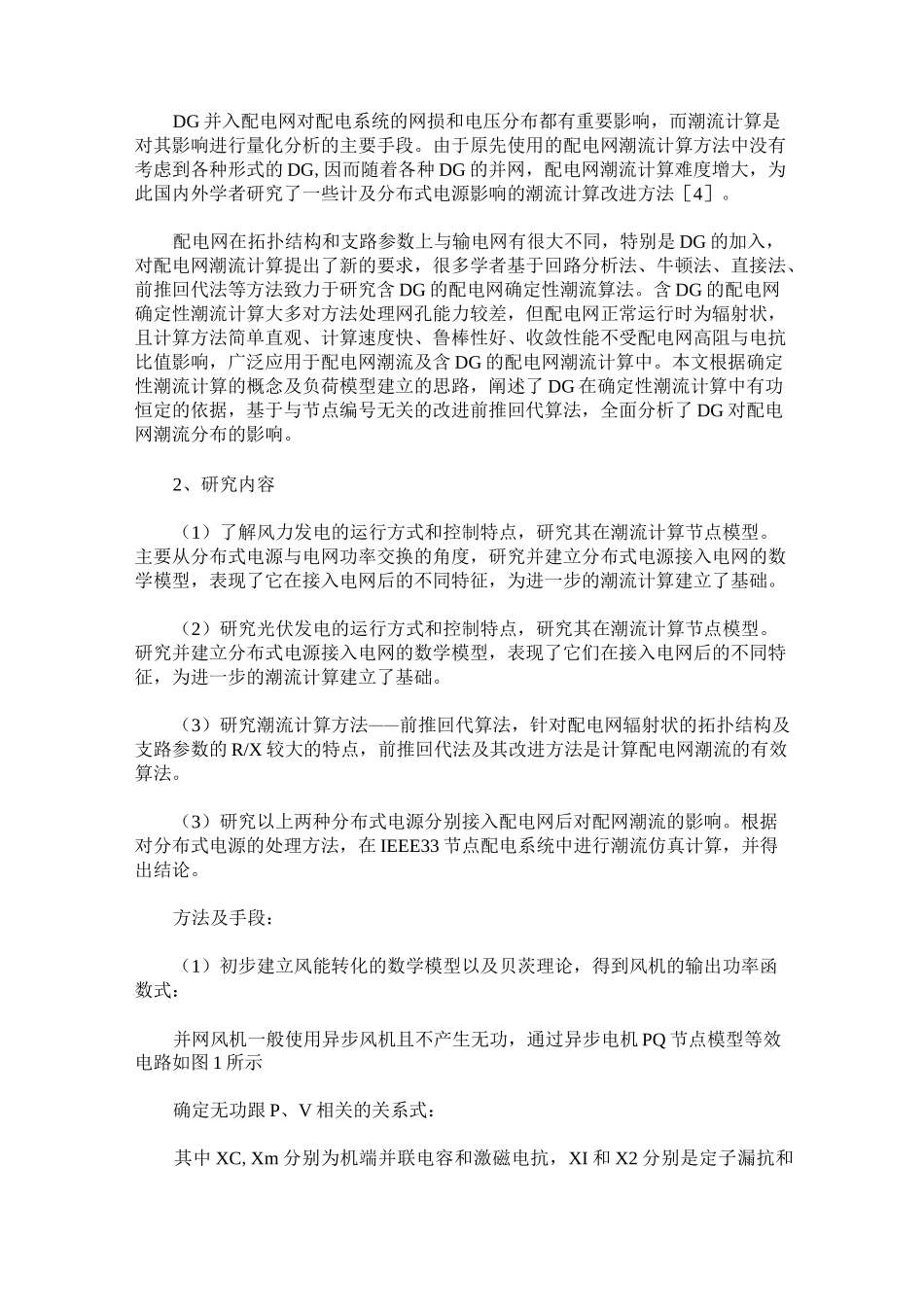 含分布式电源的配网潮流计算_第2页