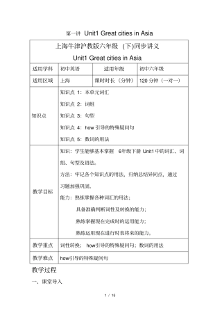 上海牛津沪教版六年级下同步讲义unit1