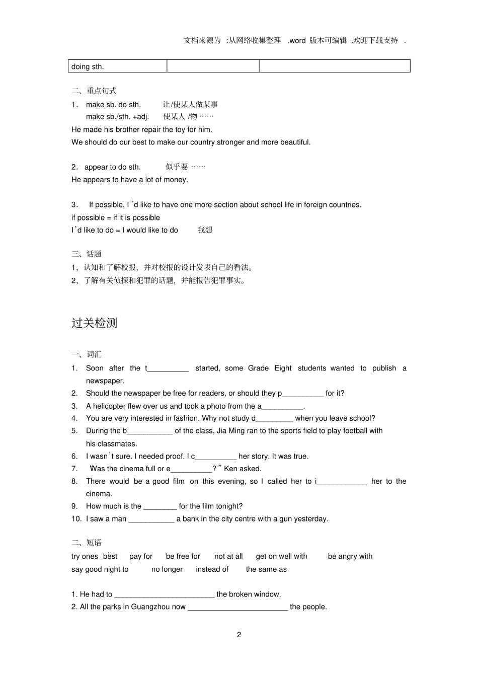 上海牛津英语八年级上册_第2页