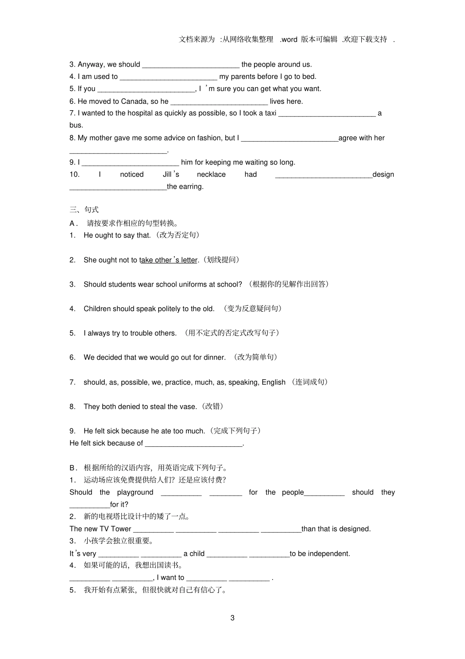 上海牛津英语八年级上册_第3页