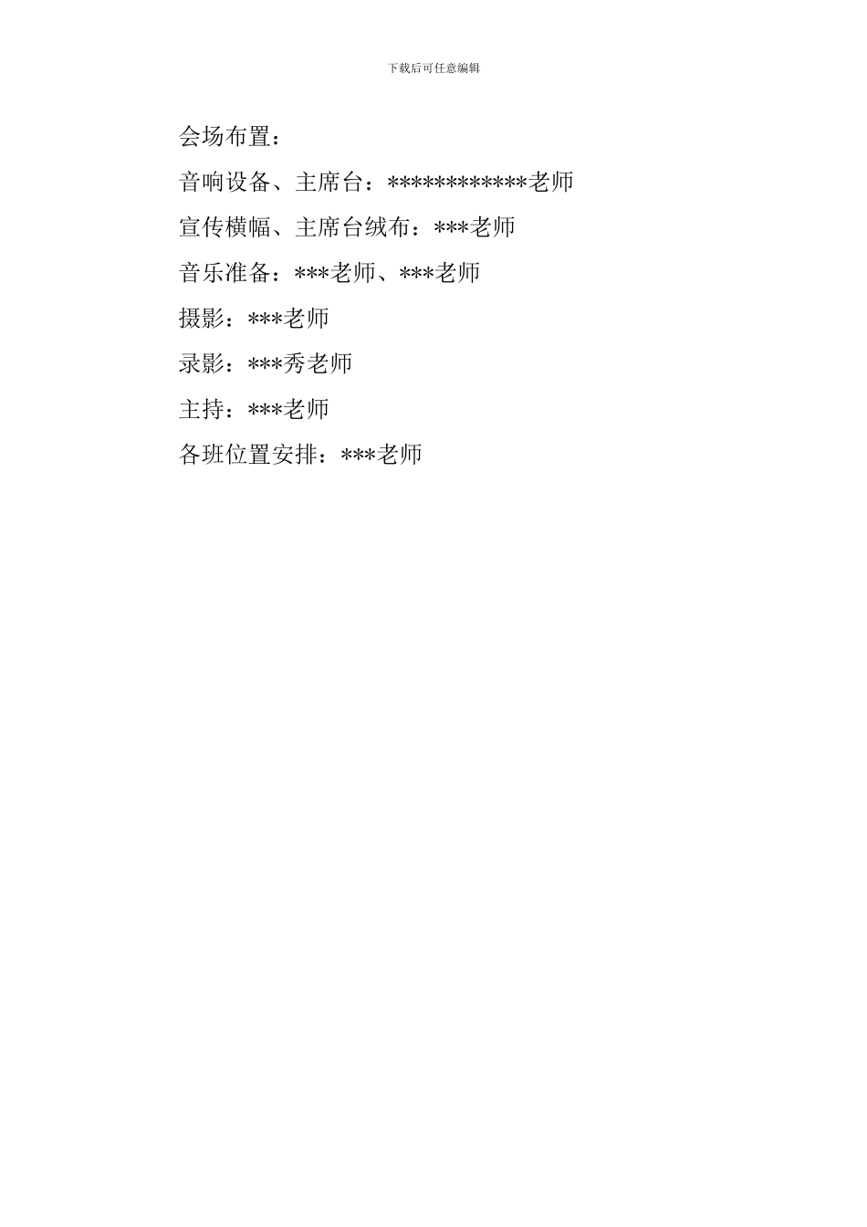 第一学期开学典礼的方案_第2页