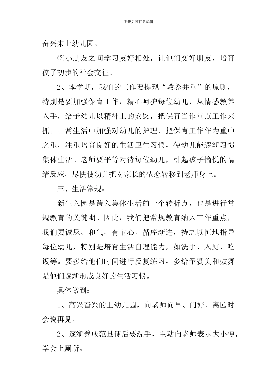 第一学期托班班务工作计划_第2页