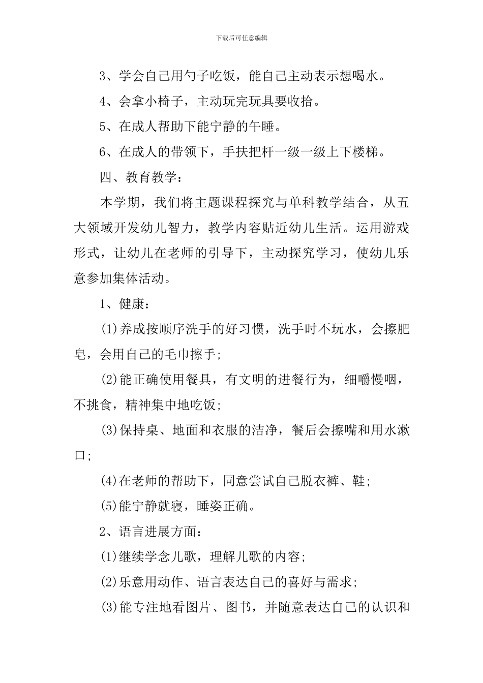 第一学期托班班务工作计划_第3页