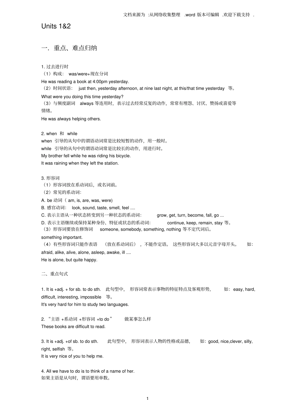 上海牛津英语八年级下册_第1页