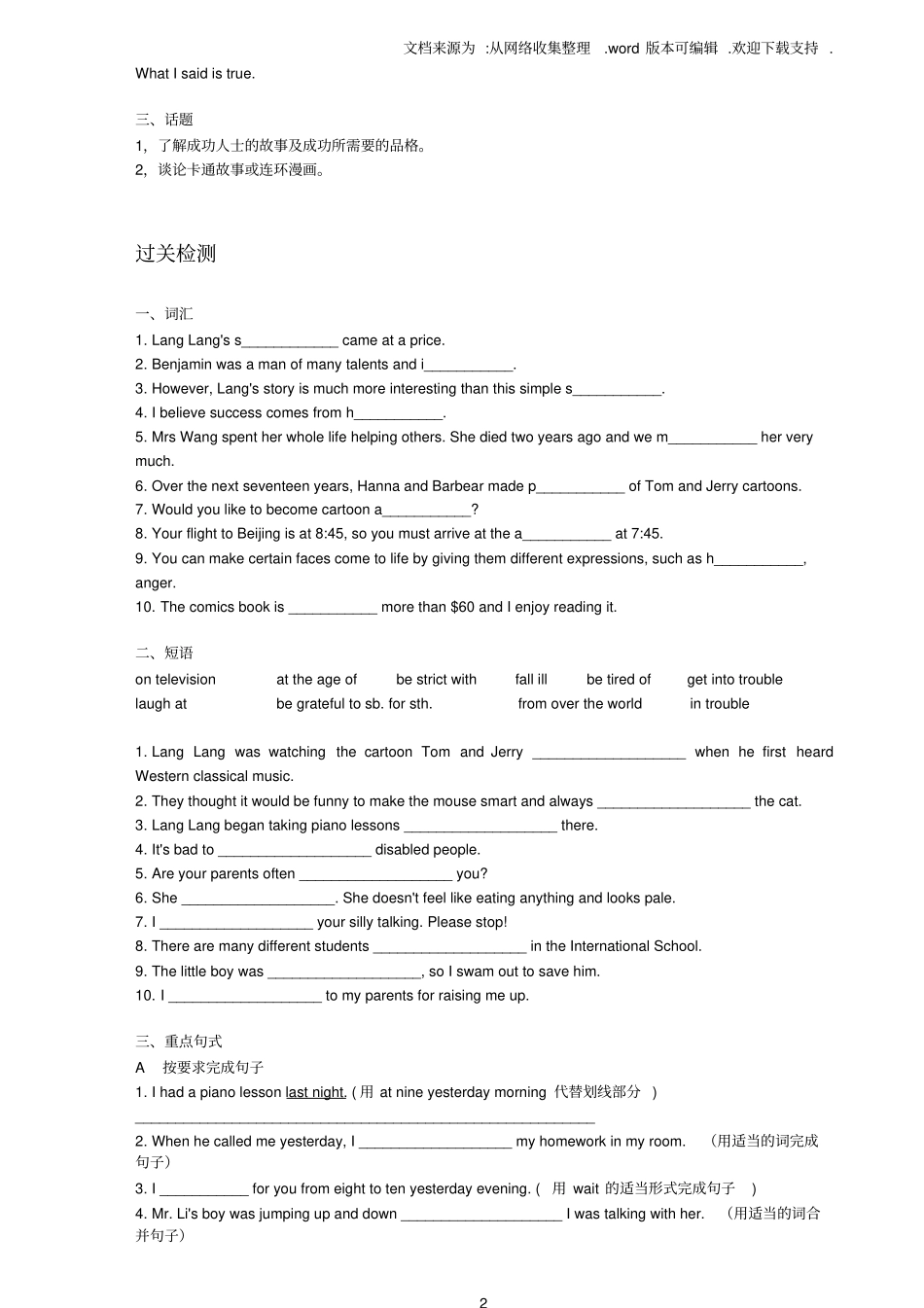 上海牛津英语八年级下册_第2页