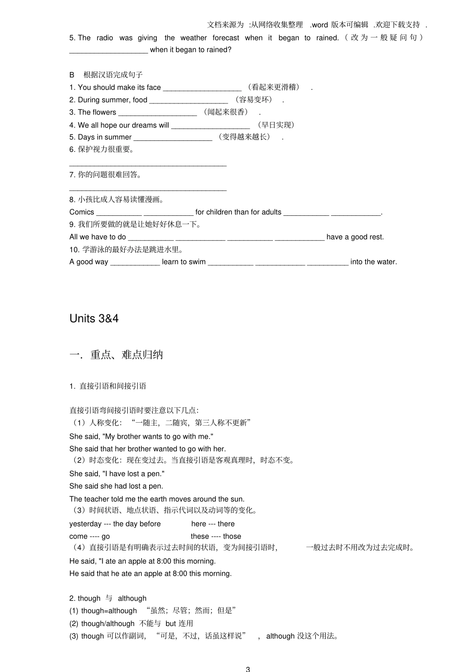 上海牛津英语八年级下册_第3页