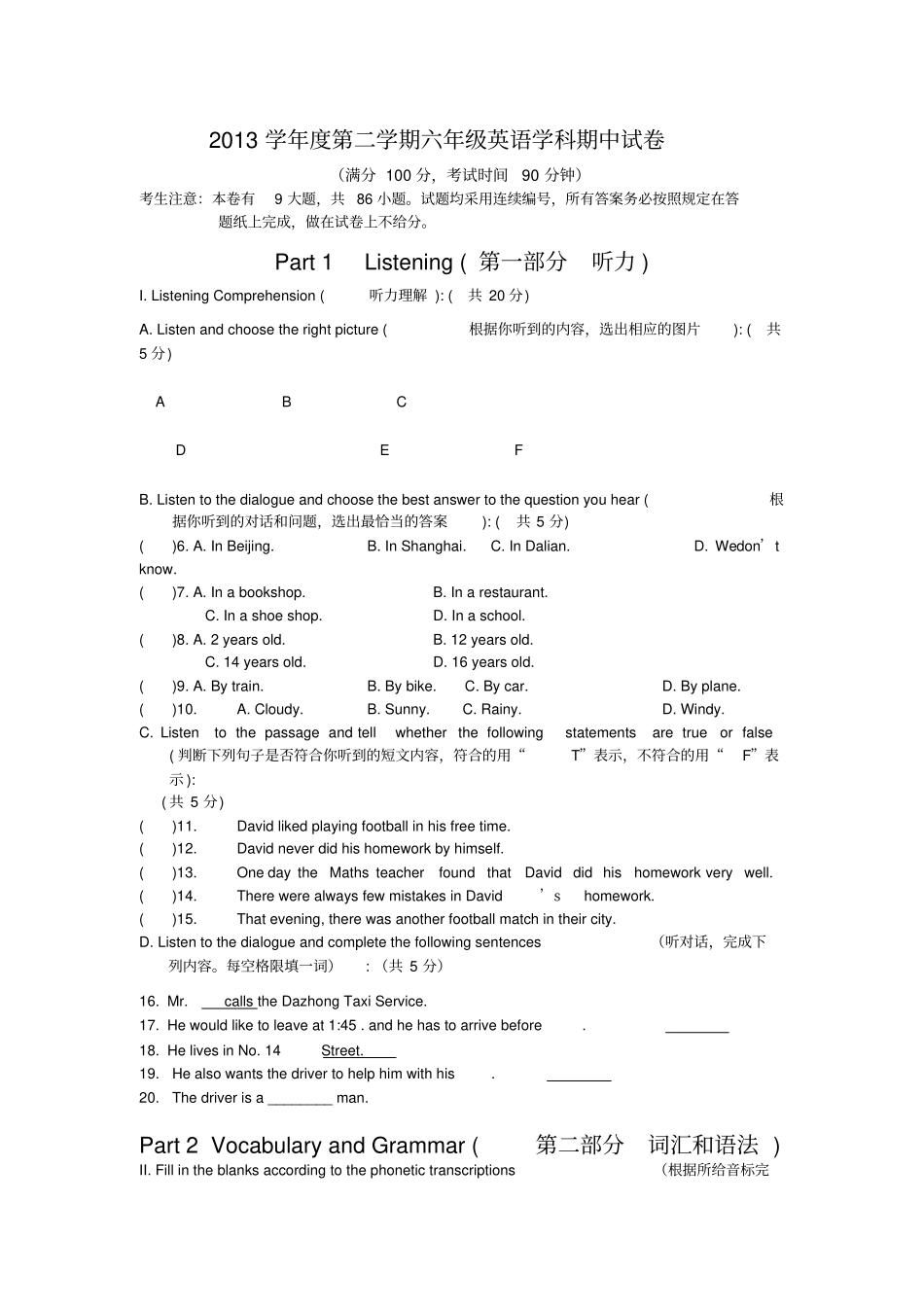 上海牛津英语预初期中考试试卷及听力材料和答案_第1页