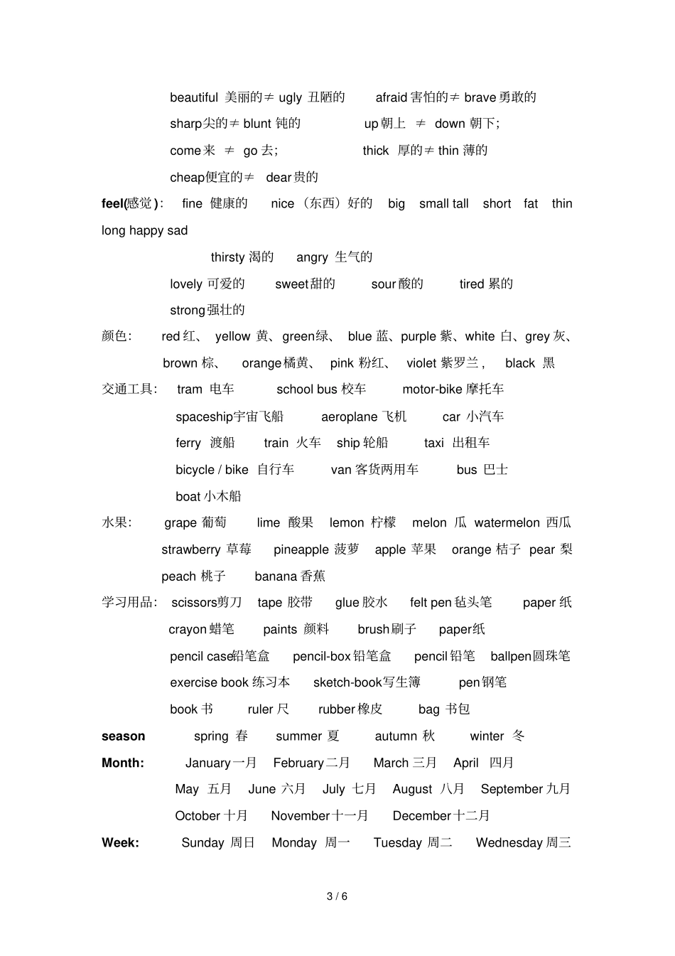 上海牛津英语小学词汇表_第3页