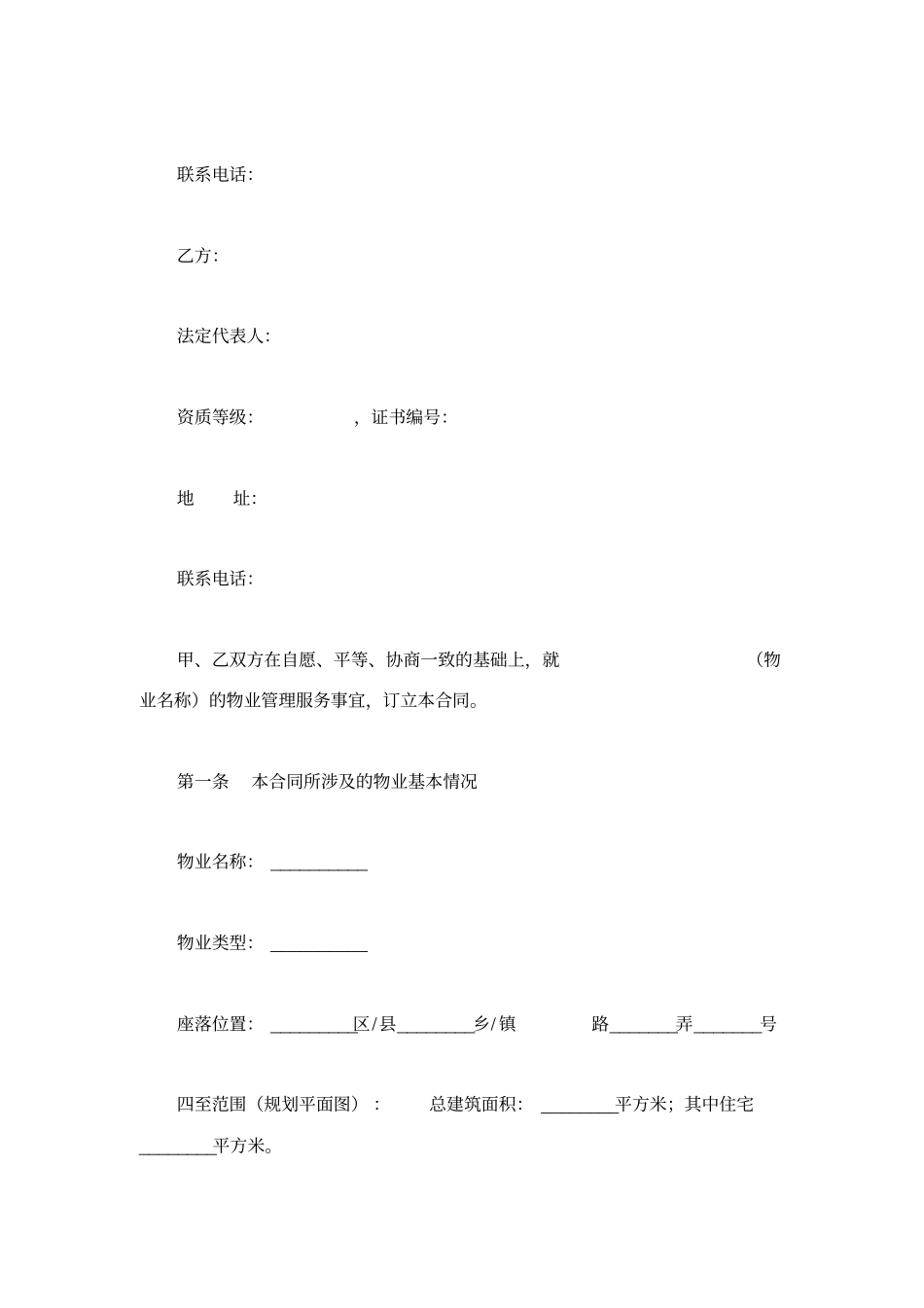 上海物业服务合同_第2页