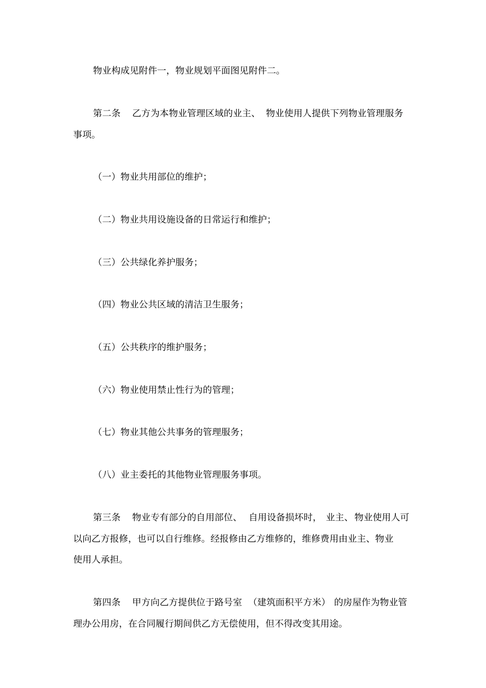 上海物业服务合同_第3页