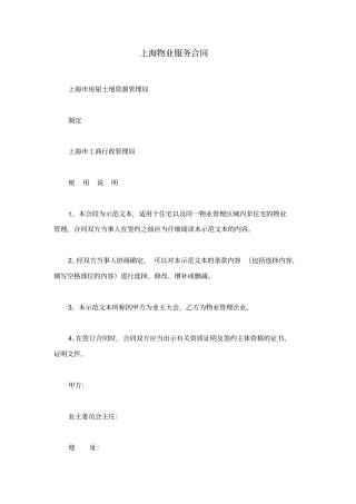 上海物业服务合同