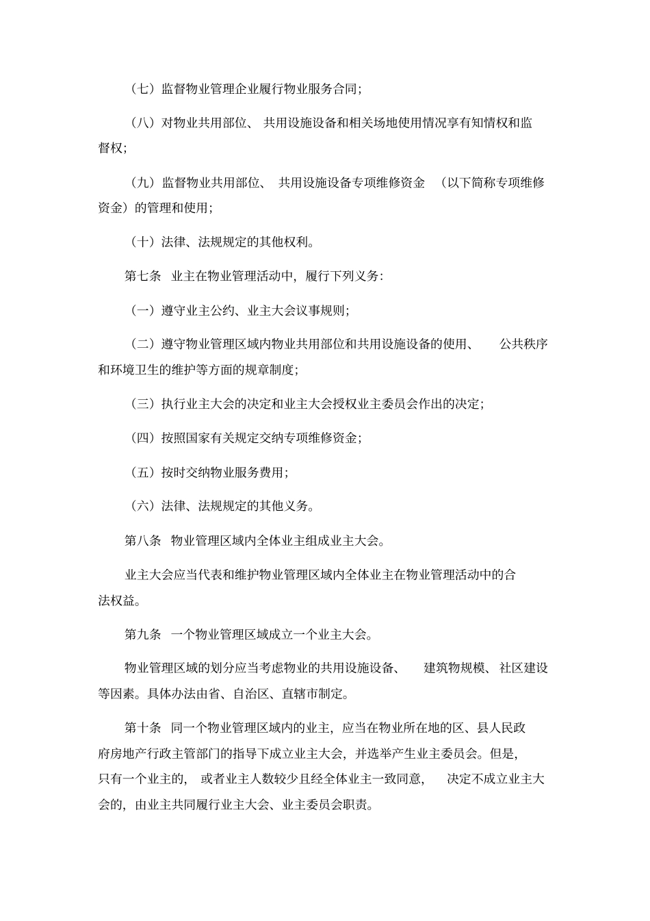 上海物业管理条例_第2页