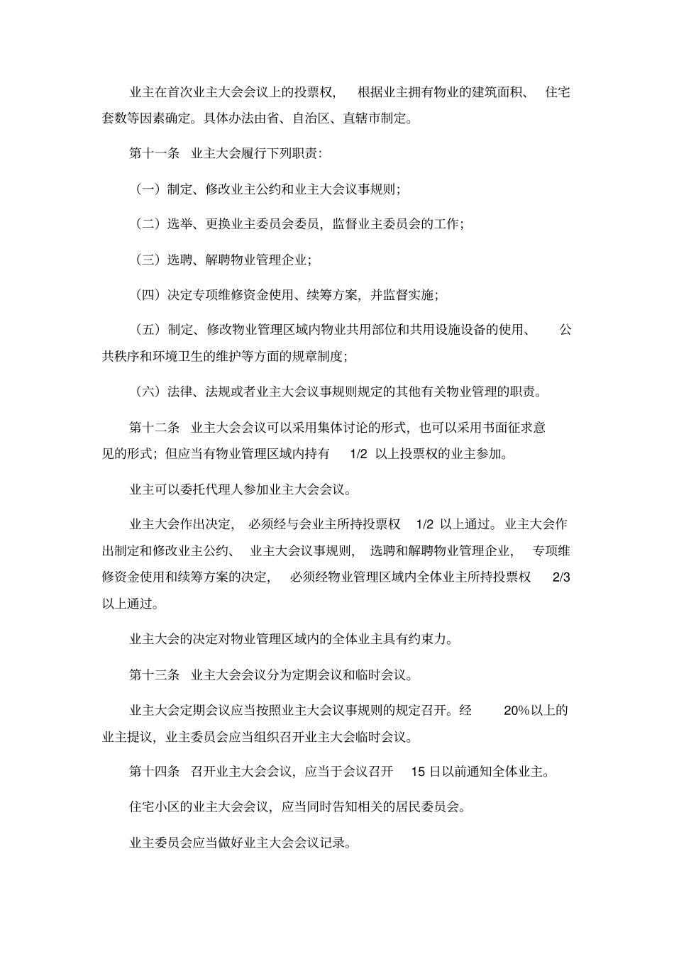 上海物业管理条例_第3页