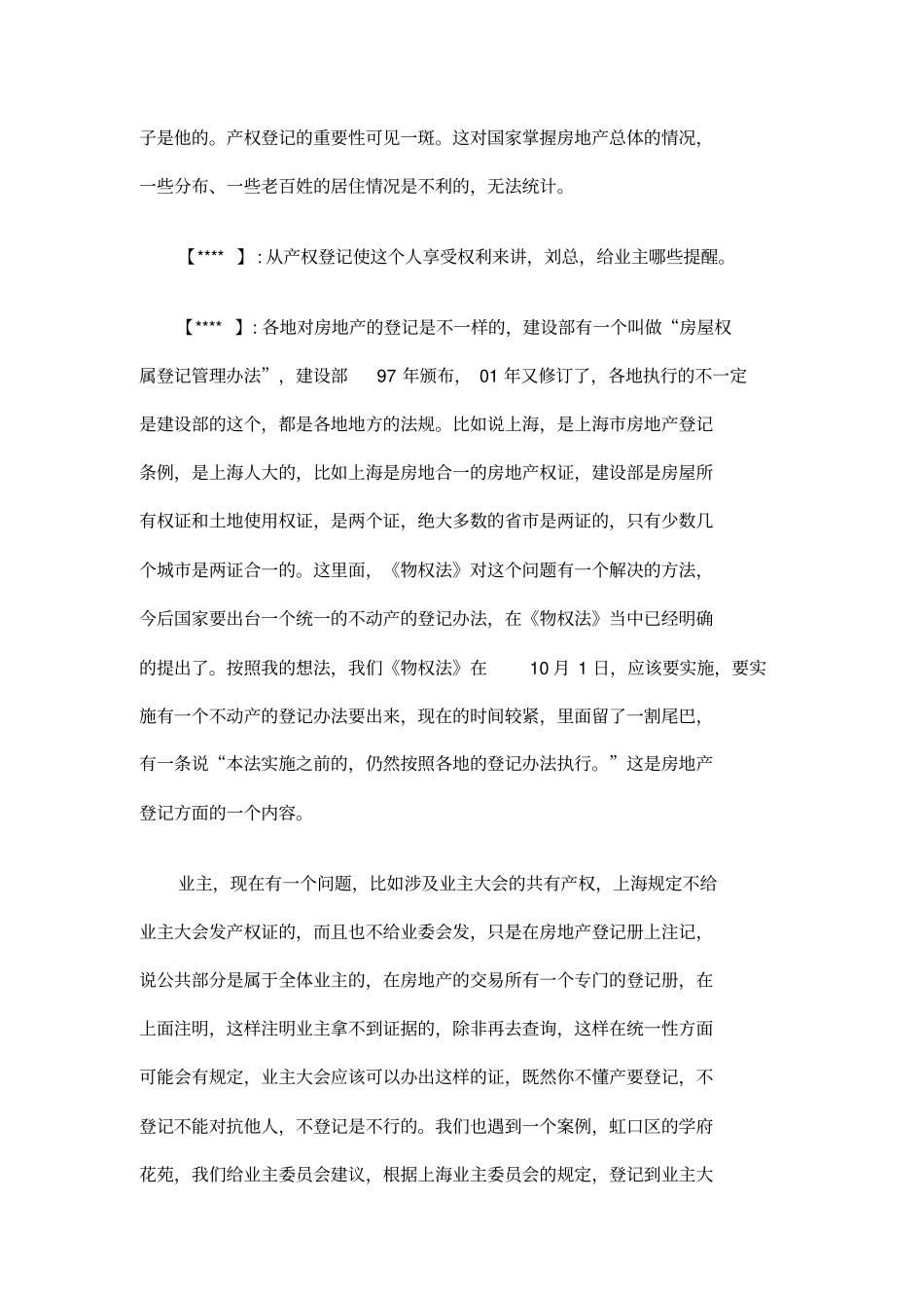 上海物业案例汇编访谈形式_第2页