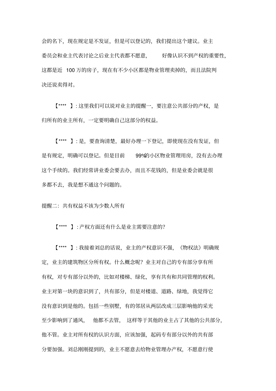 上海物业案例汇编访谈形式_第3页