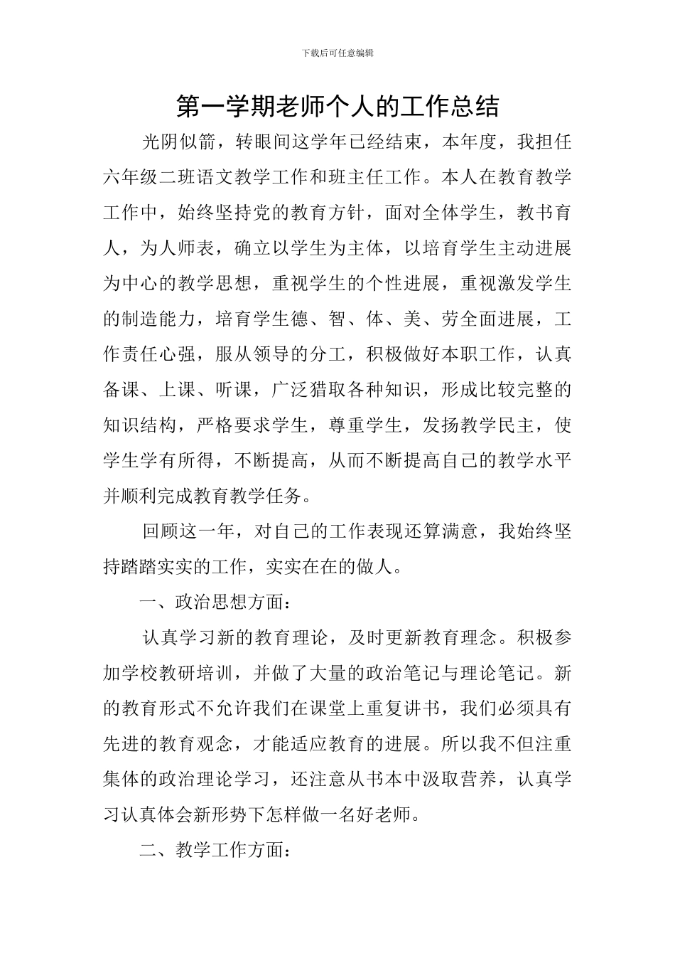 第一学期教师个人的工作总结_第1页