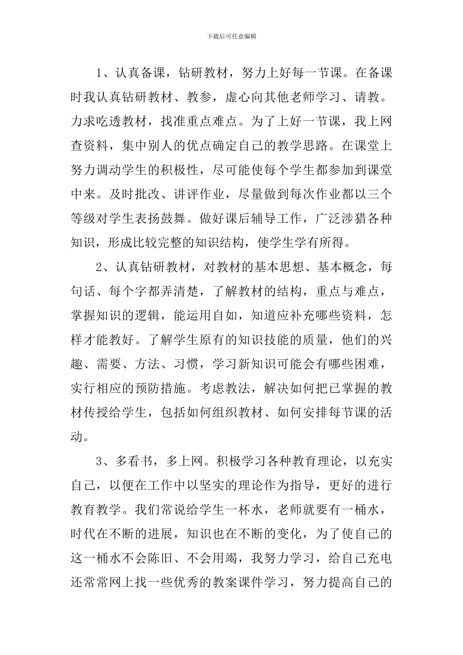 第一学期教师个人的工作总结_第2页