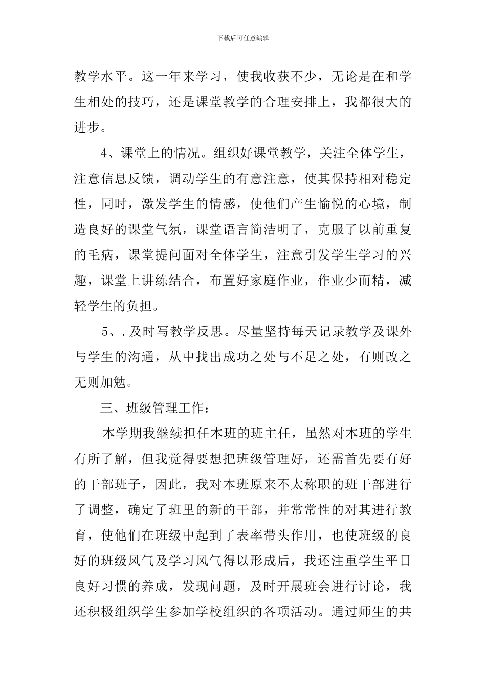 第一学期教师个人的工作总结_第3页