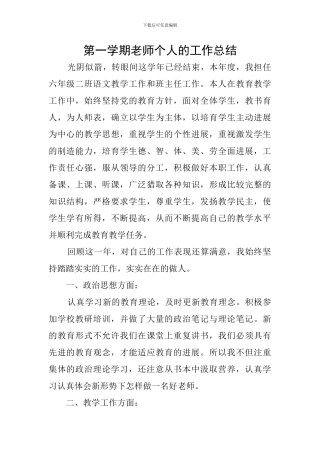 第一学期教师个人的工作总结