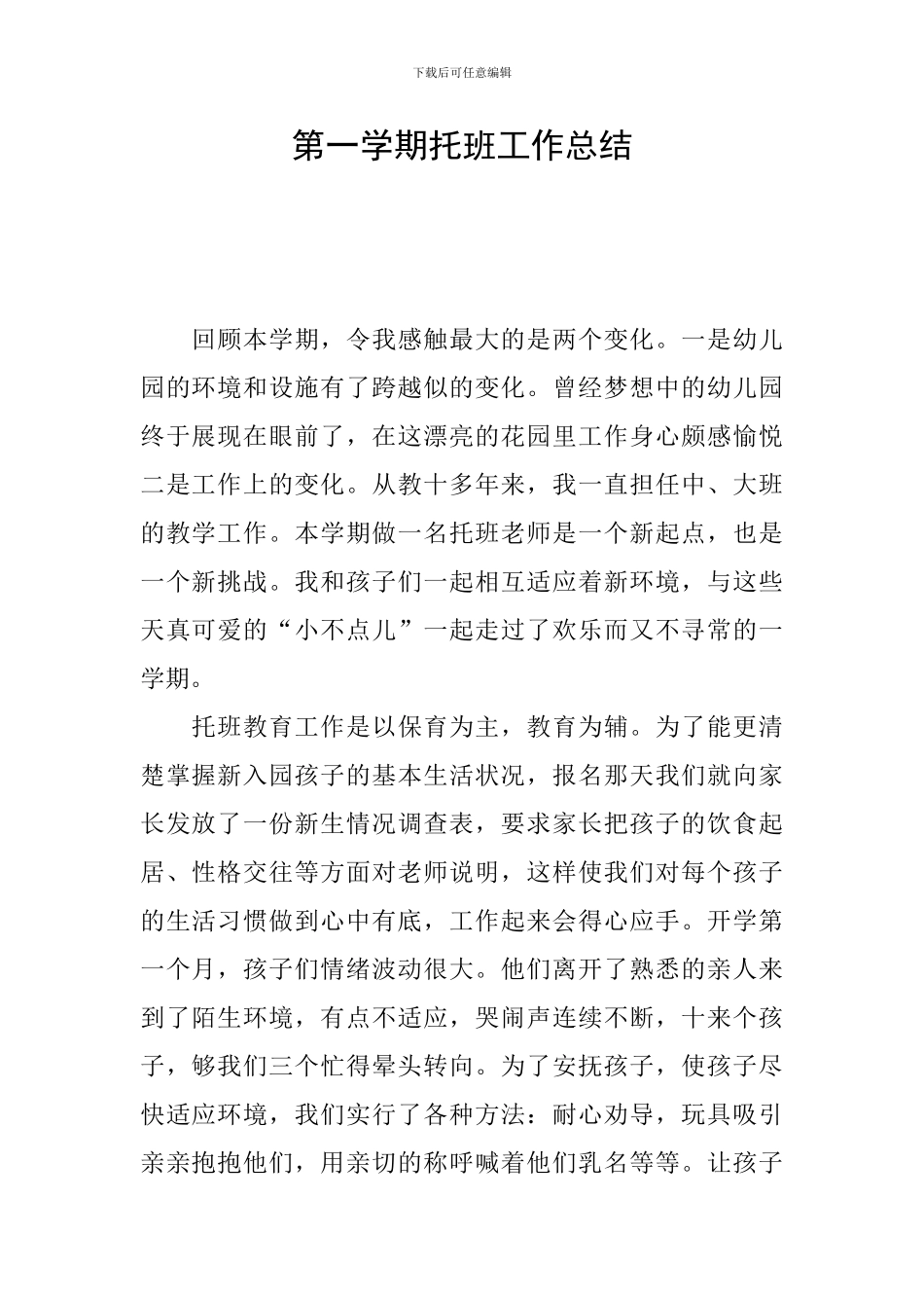 第一学期托班工作总结_第1页